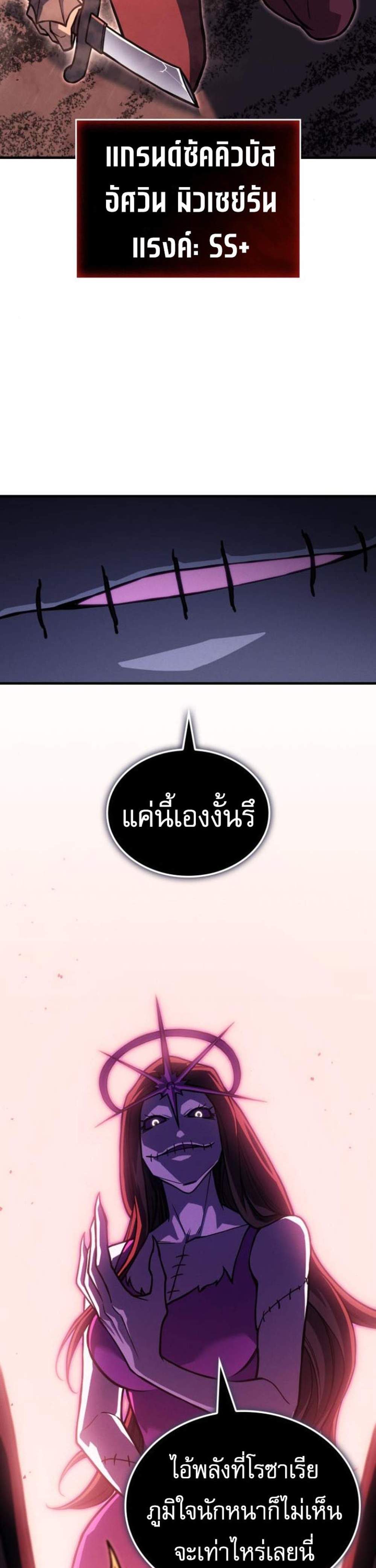 Regressing With the King’s Power แปลไทย
