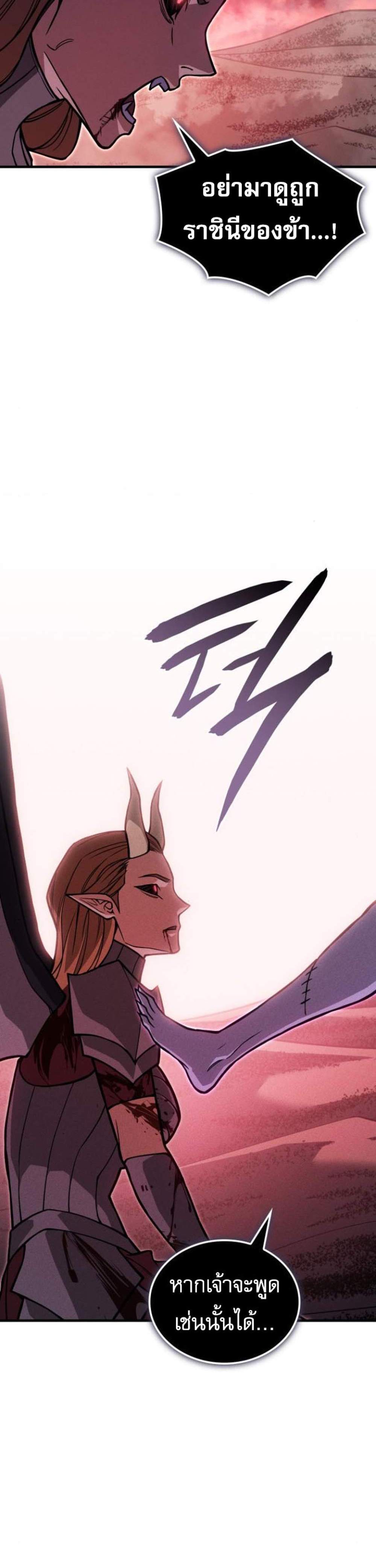 Regressing With the King’s Power แปลไทย
