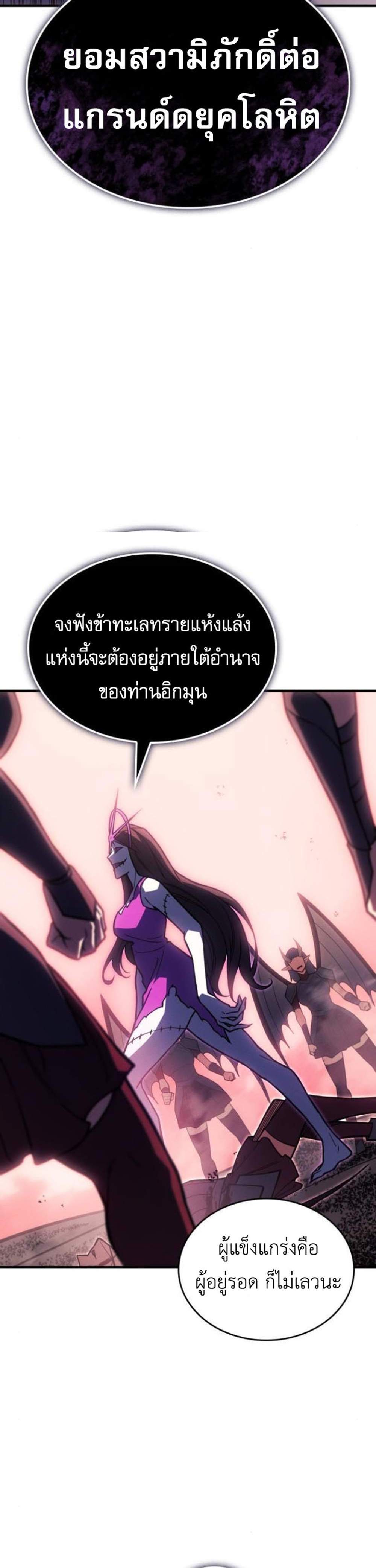 Regressing With the King’s Power แปลไทย