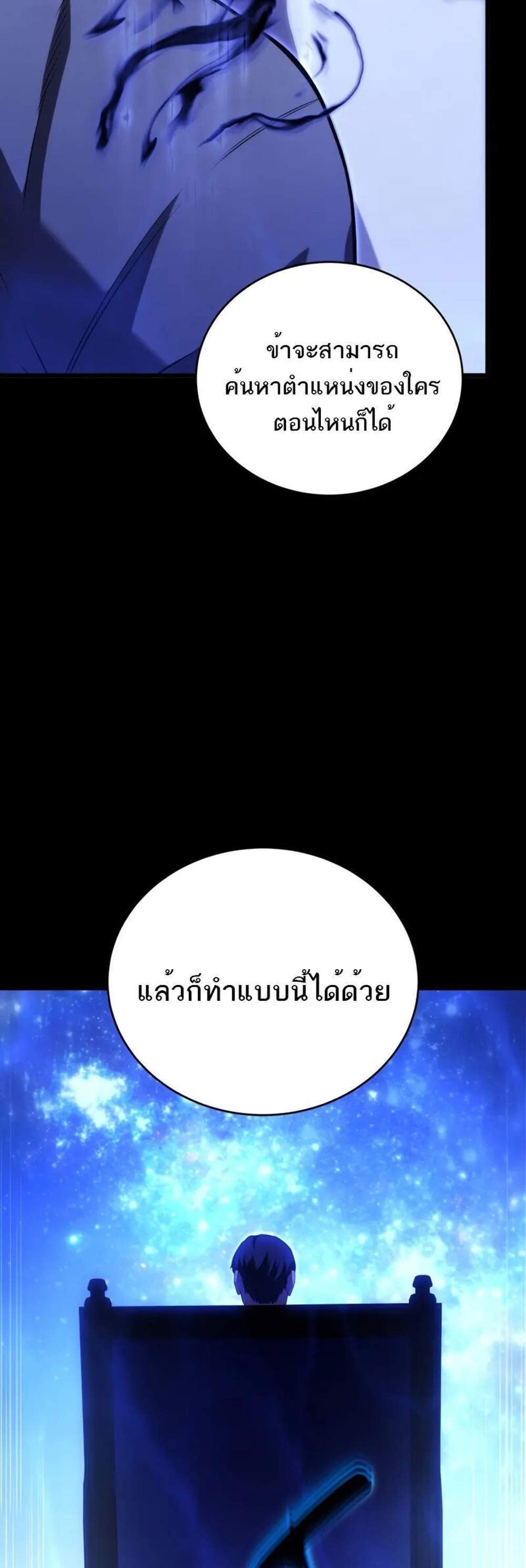 Swordmaster’s Youngest Son แปลไทย