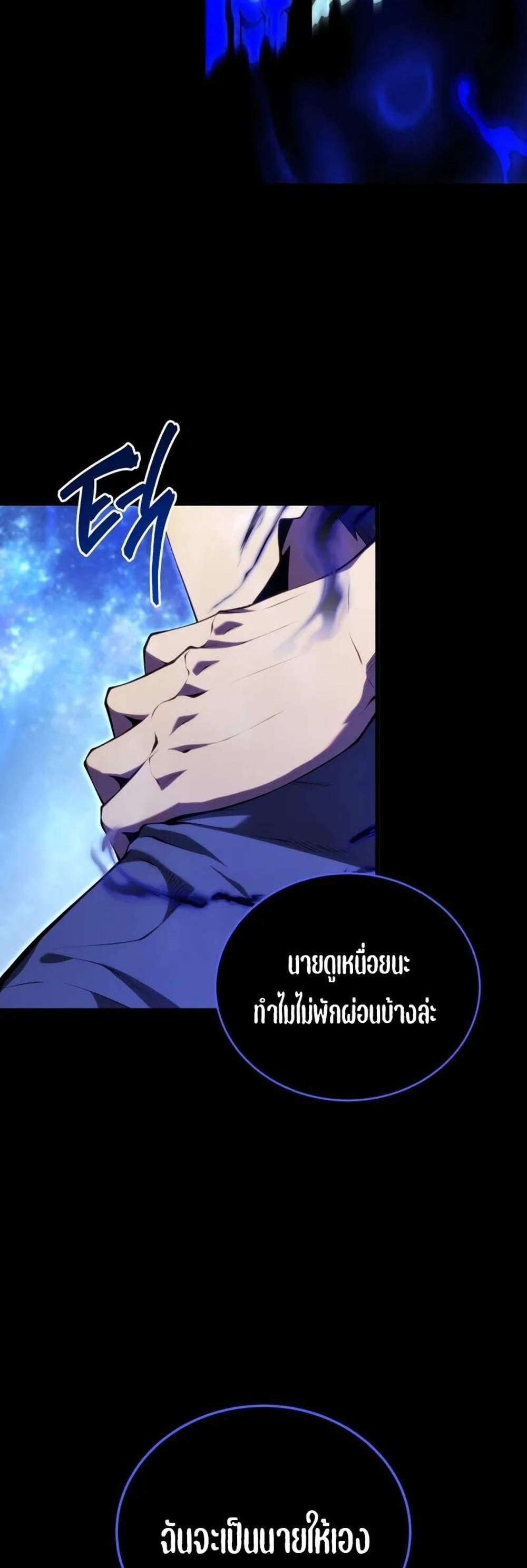 Swordmaster’s Youngest Son แปลไทย