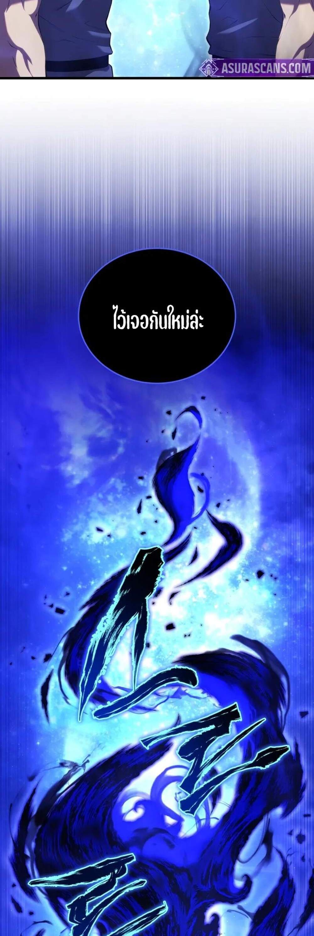Swordmaster’s Youngest Son แปลไทย
