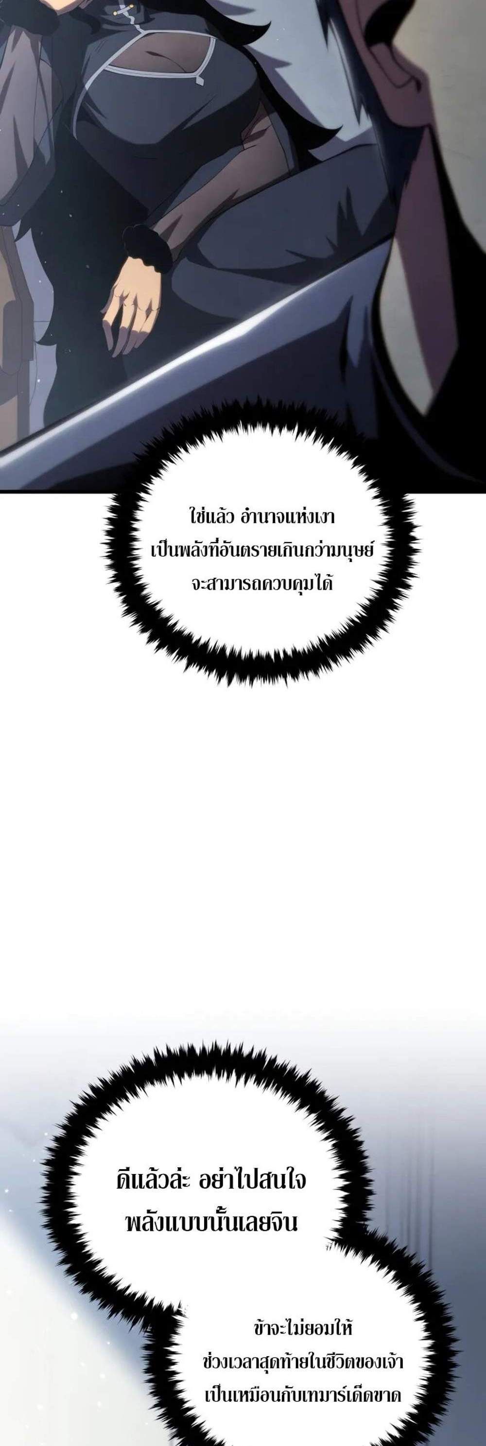Swordmaster’s Youngest Son แปลไทย