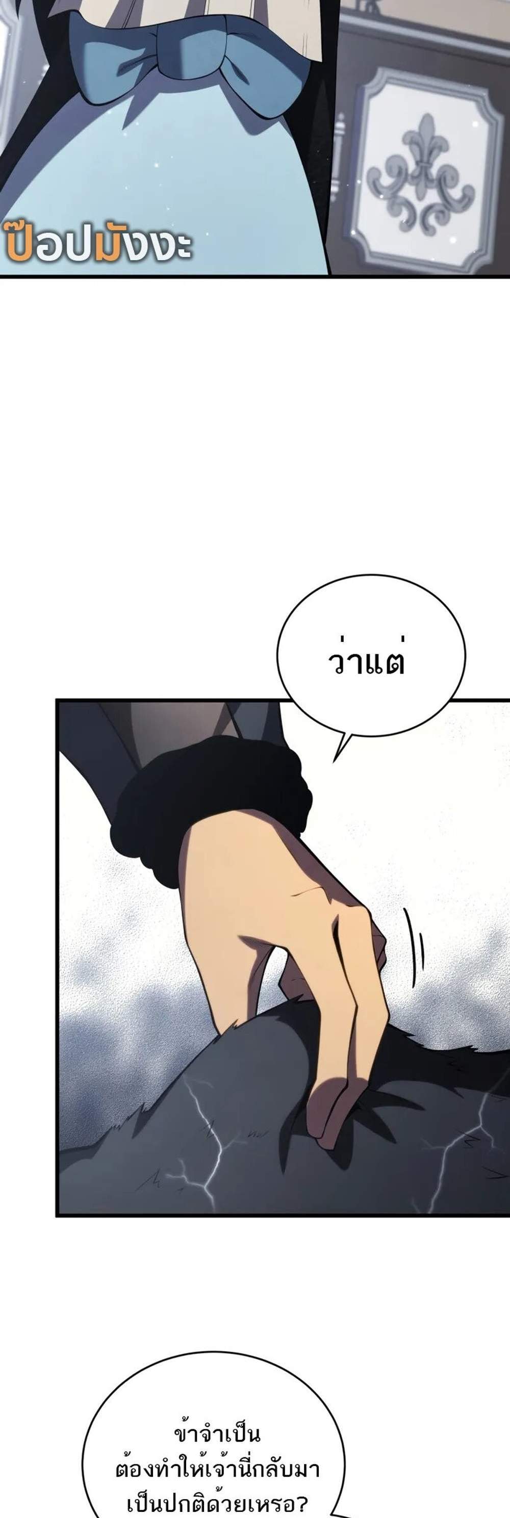 Swordmaster’s Youngest Son แปลไทย