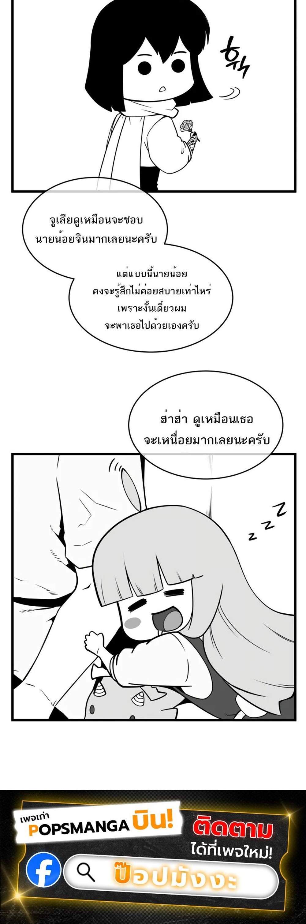 Swordmaster’s Youngest Son แปลไทย