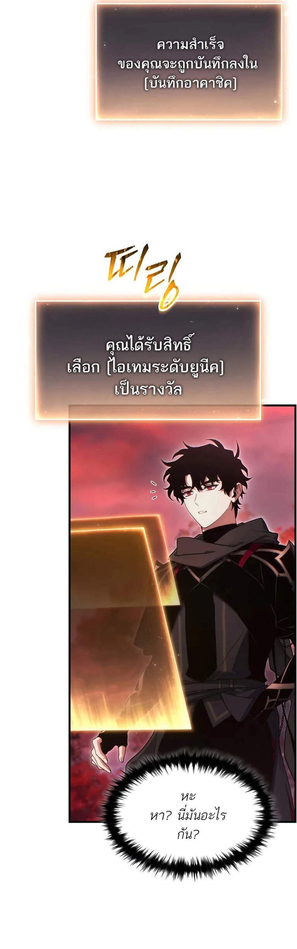 The Max-Level Player 100th Regression แปลไทย