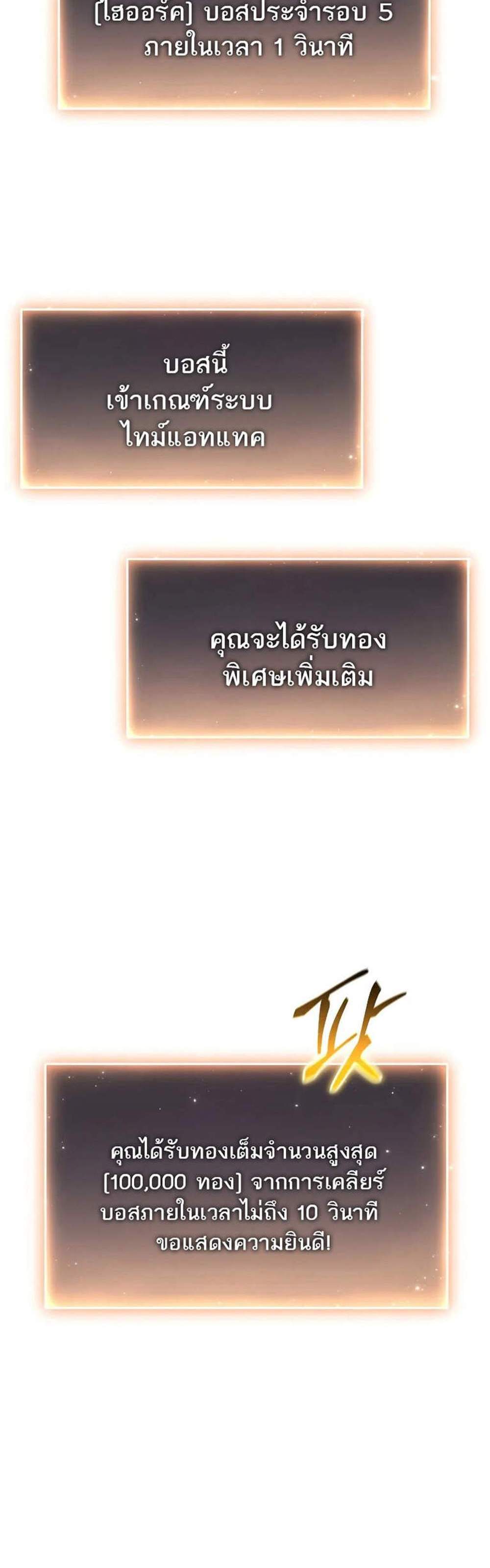 The Max-Level Player 100th Regression แปลไทย