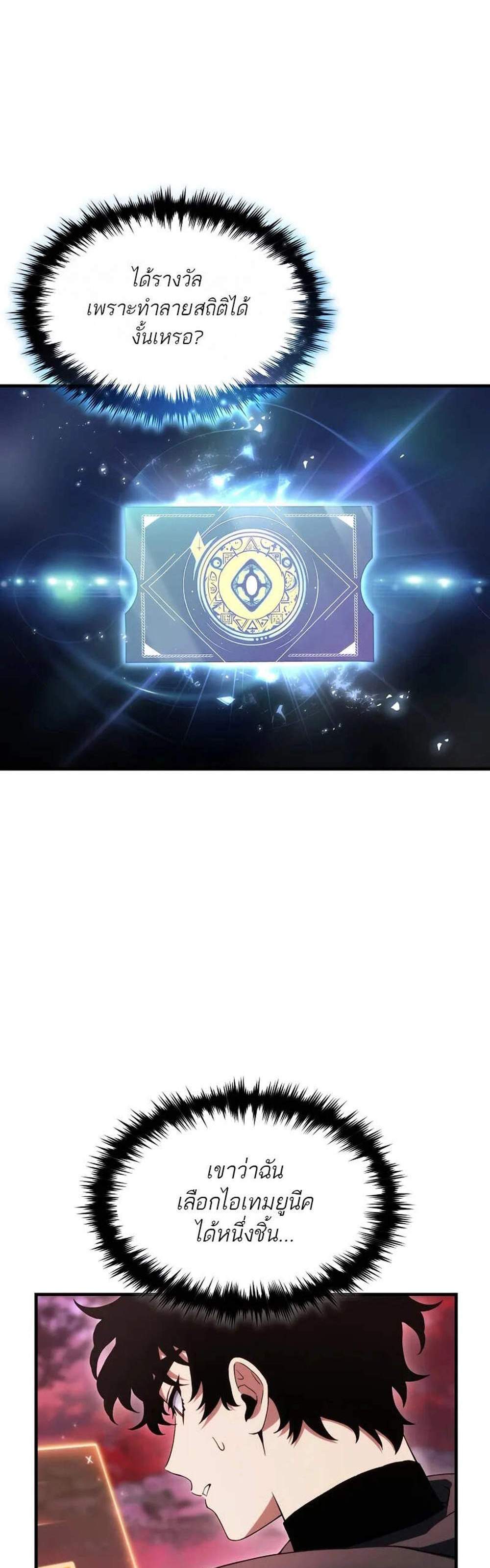 The Max-Level Player 100th Regression แปลไทย