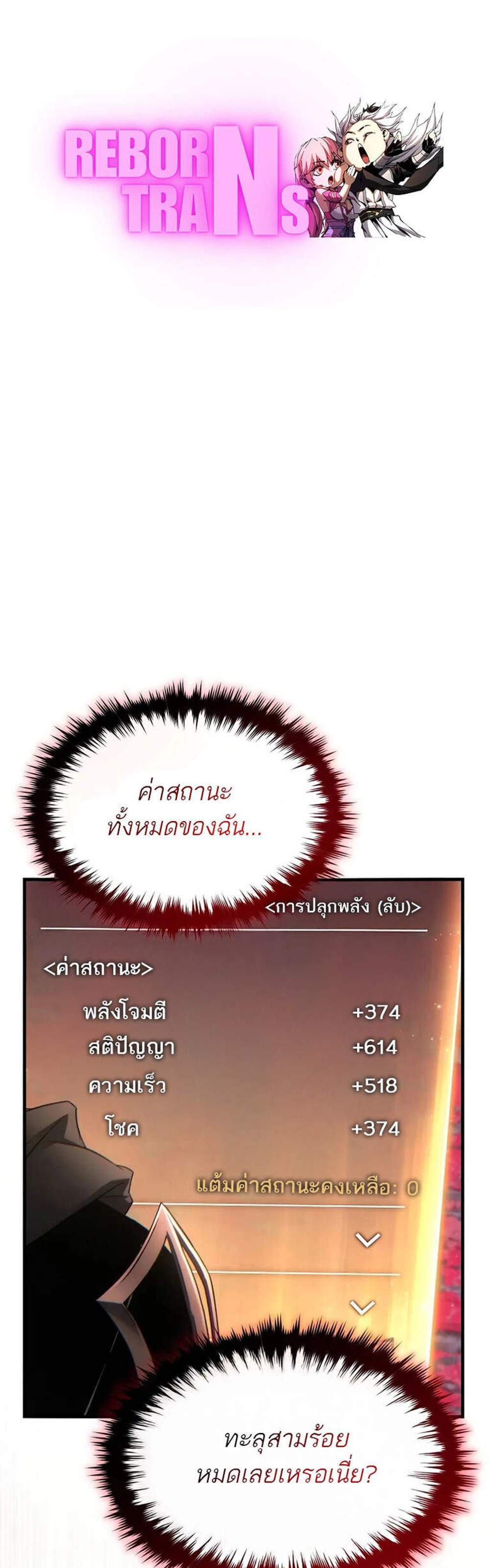 The Max-Level Player 100th Regression แปลไทย