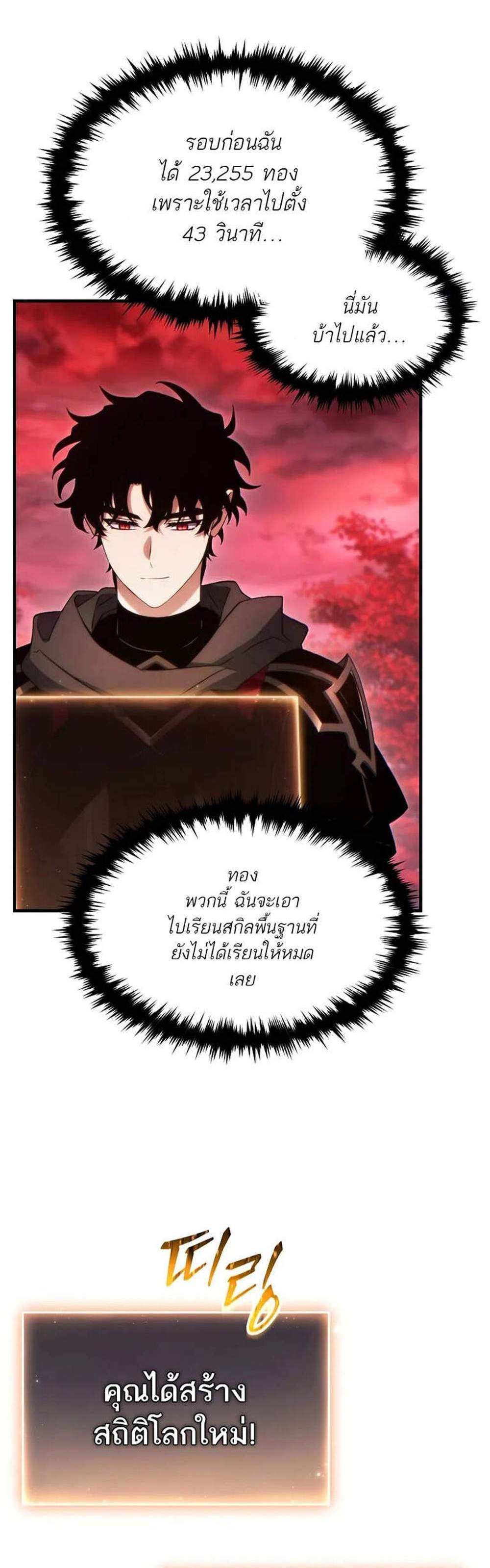 The Max-Level Player 100th Regression แปลไทย