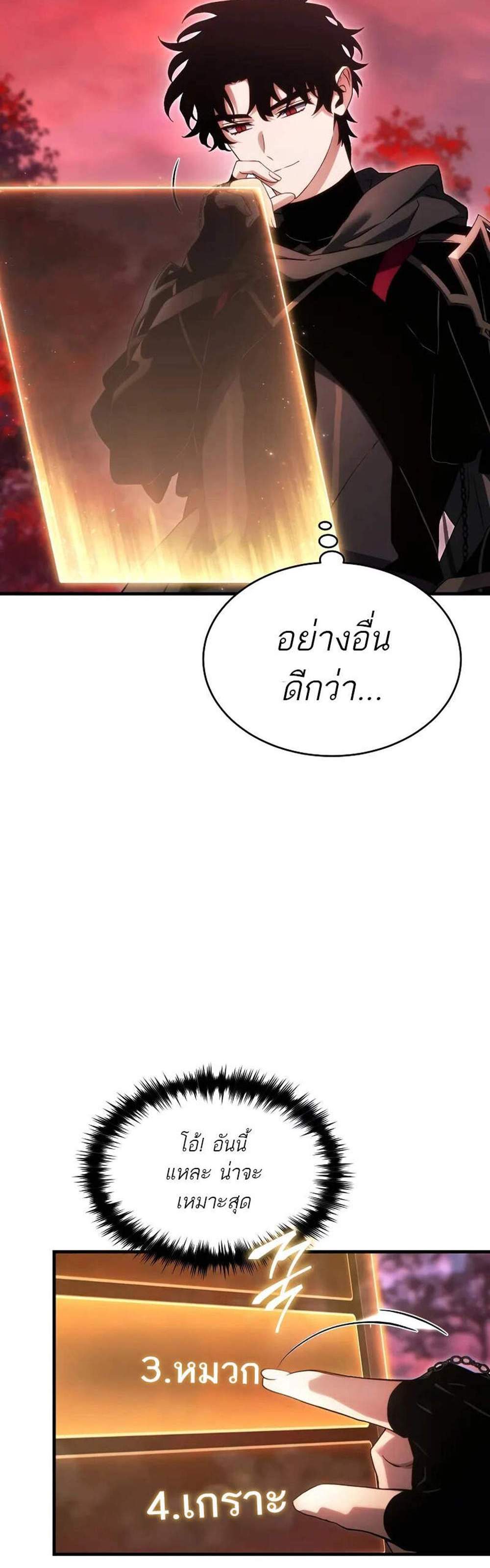 The Max-Level Player 100th Regression แปลไทย