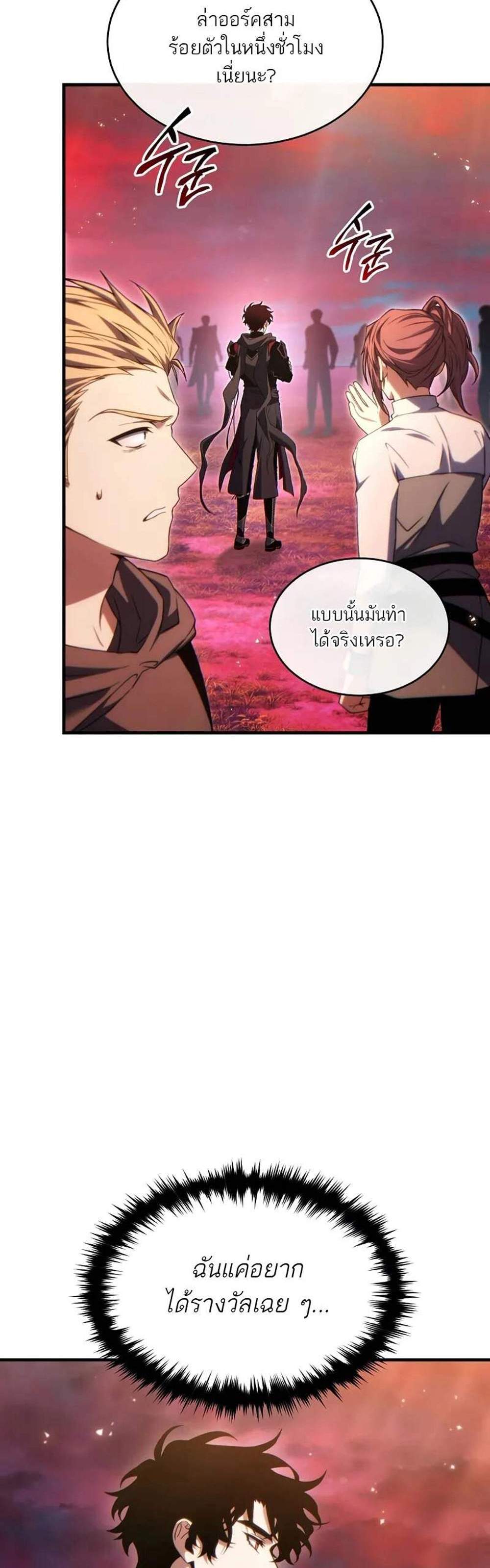 The Max-Level Player 100th Regression แปลไทย