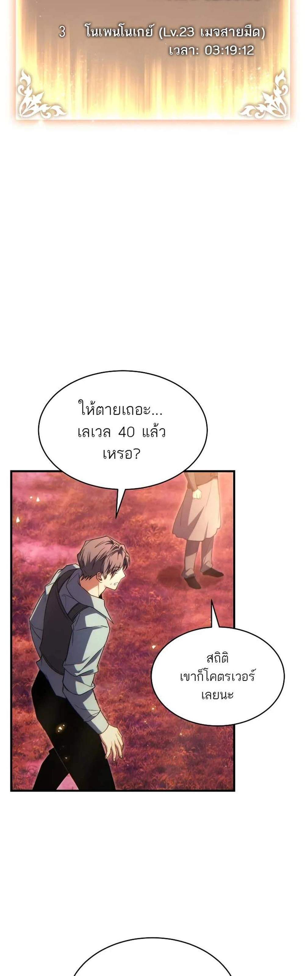 The Max-Level Player 100th Regression แปลไทย