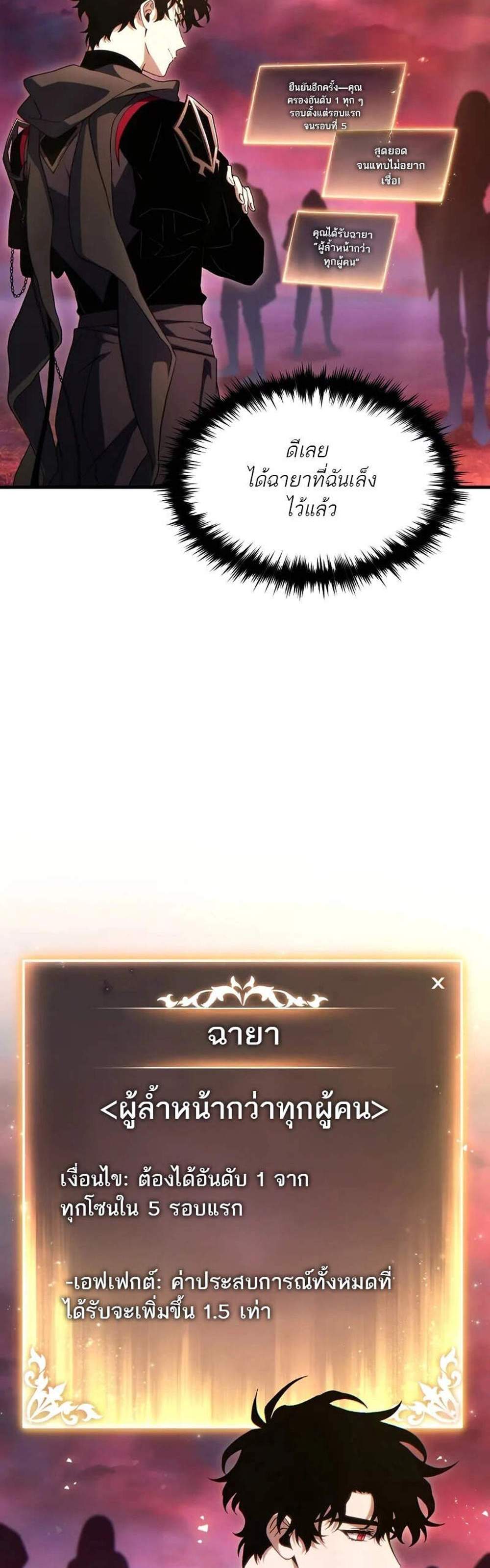 The Max-Level Player 100th Regression แปลไทย