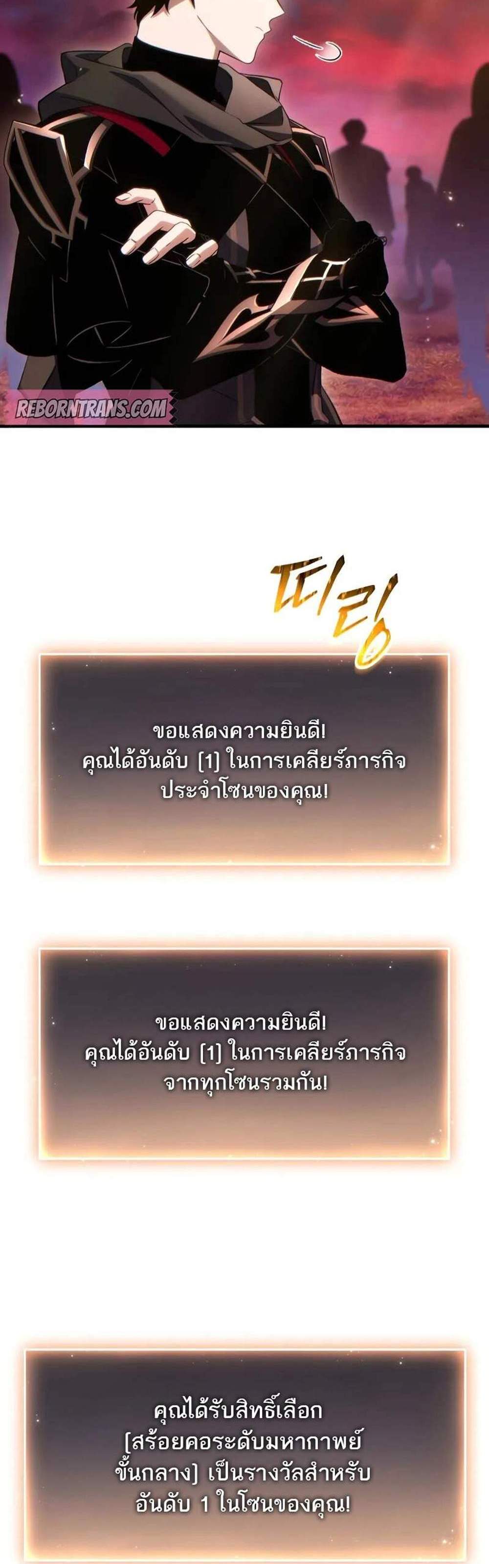 The Max-Level Player 100th Regression แปลไทย