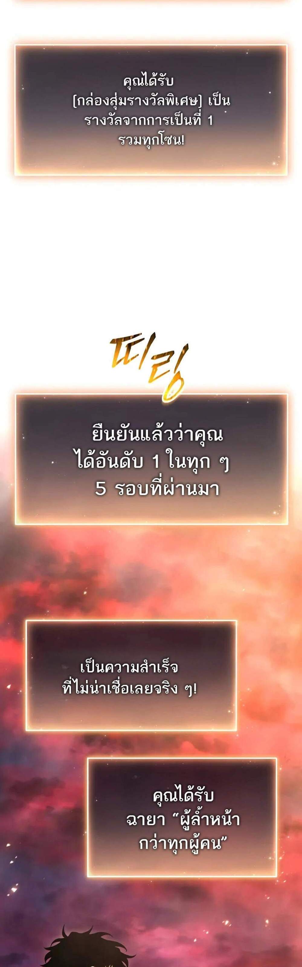 The Max-Level Player 100th Regression แปลไทย