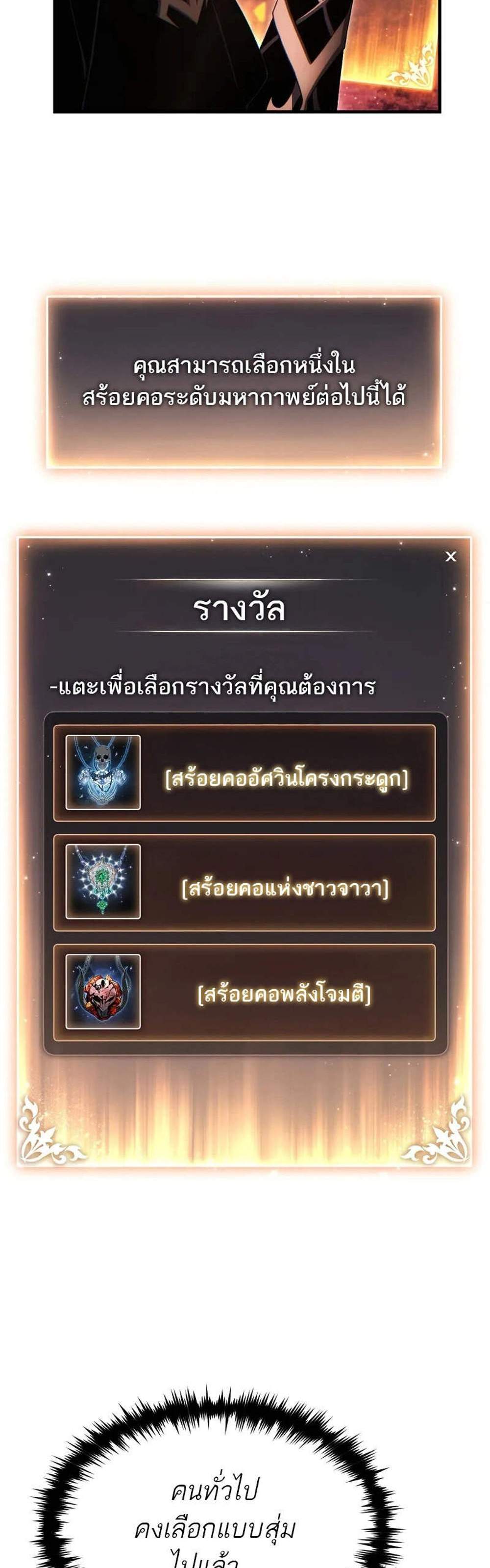 The Max-Level Player 100th Regression แปลไทย