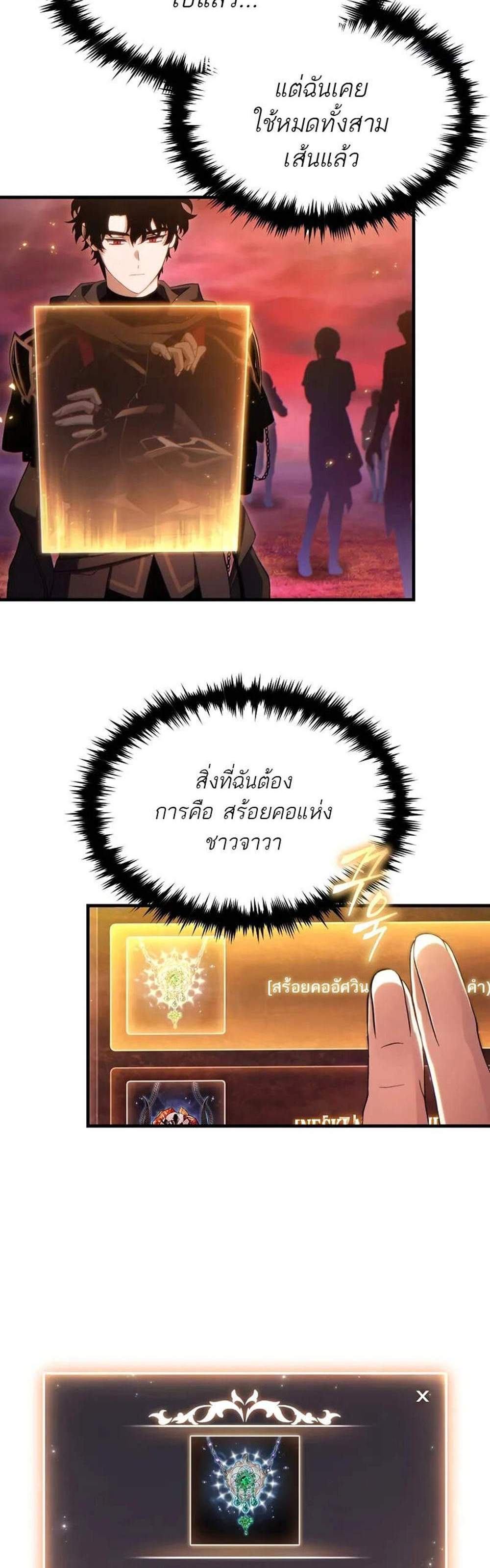The Max-Level Player 100th Regression แปลไทย