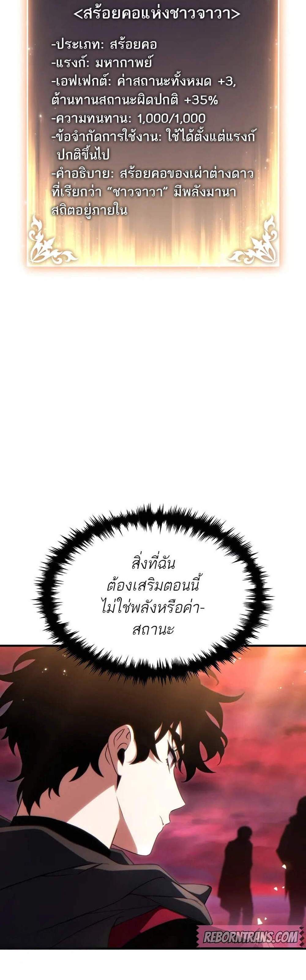 The Max-Level Player 100th Regression แปลไทย