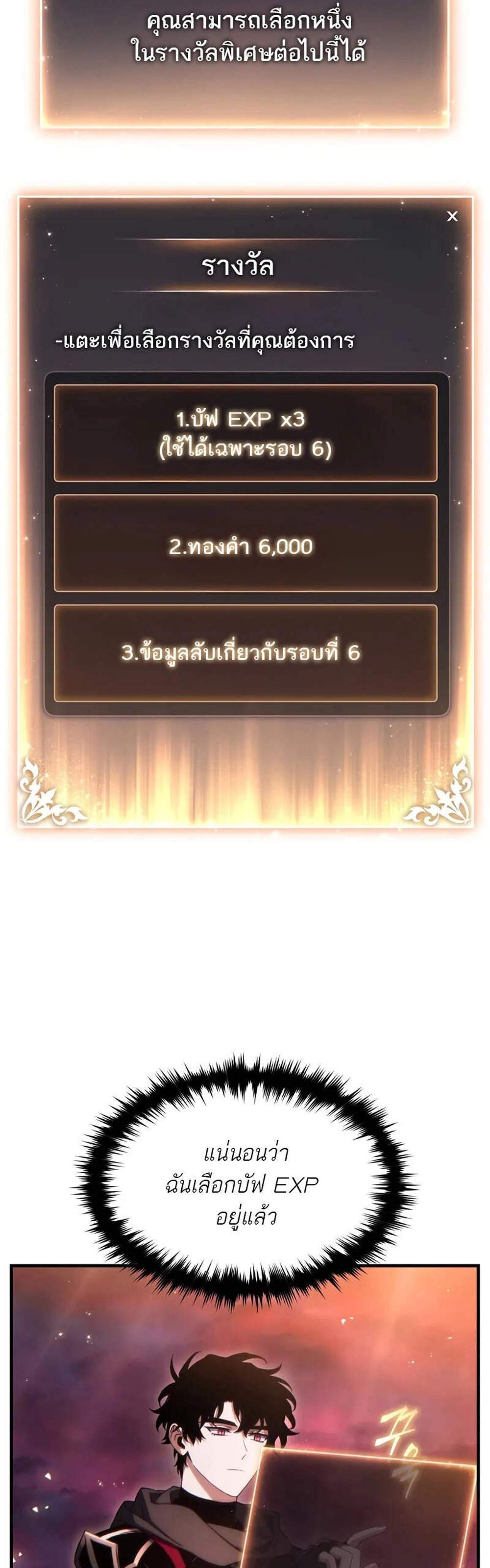 The Max-Level Player 100th Regression แปลไทย