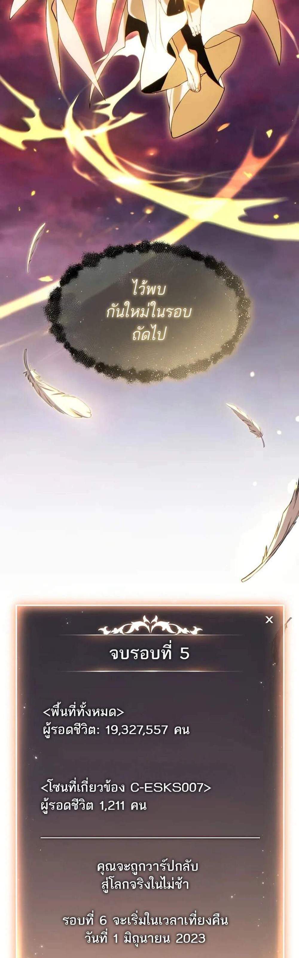 The Max-Level Player 100th Regression แปลไทย