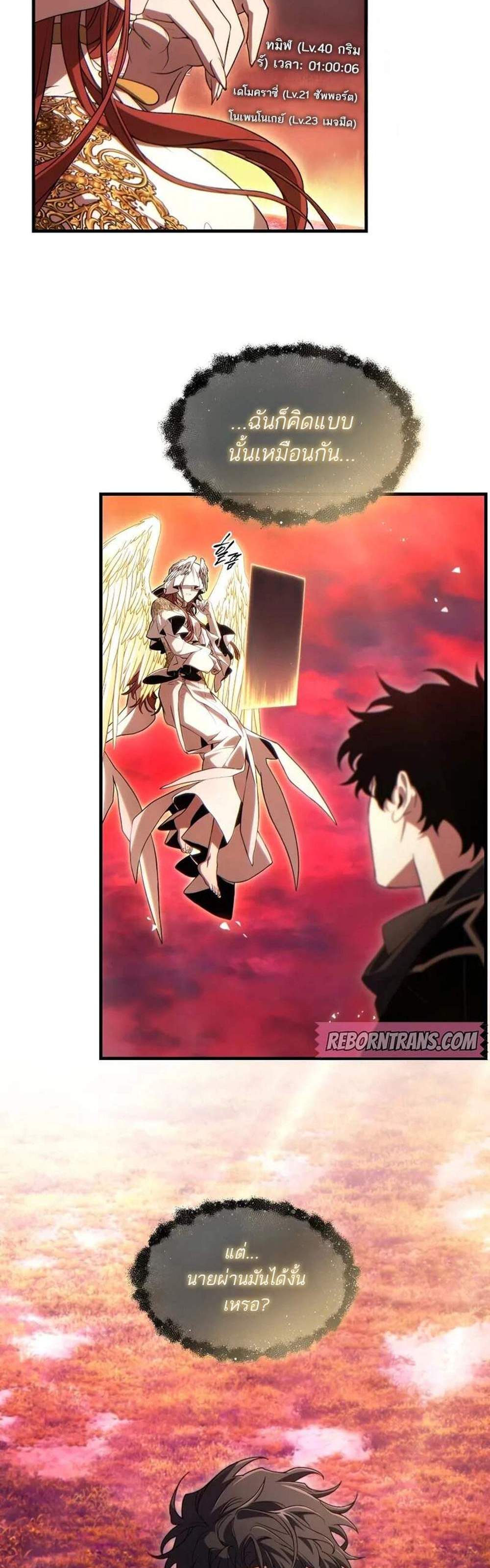 The Max-Level Player 100th Regression แปลไทย