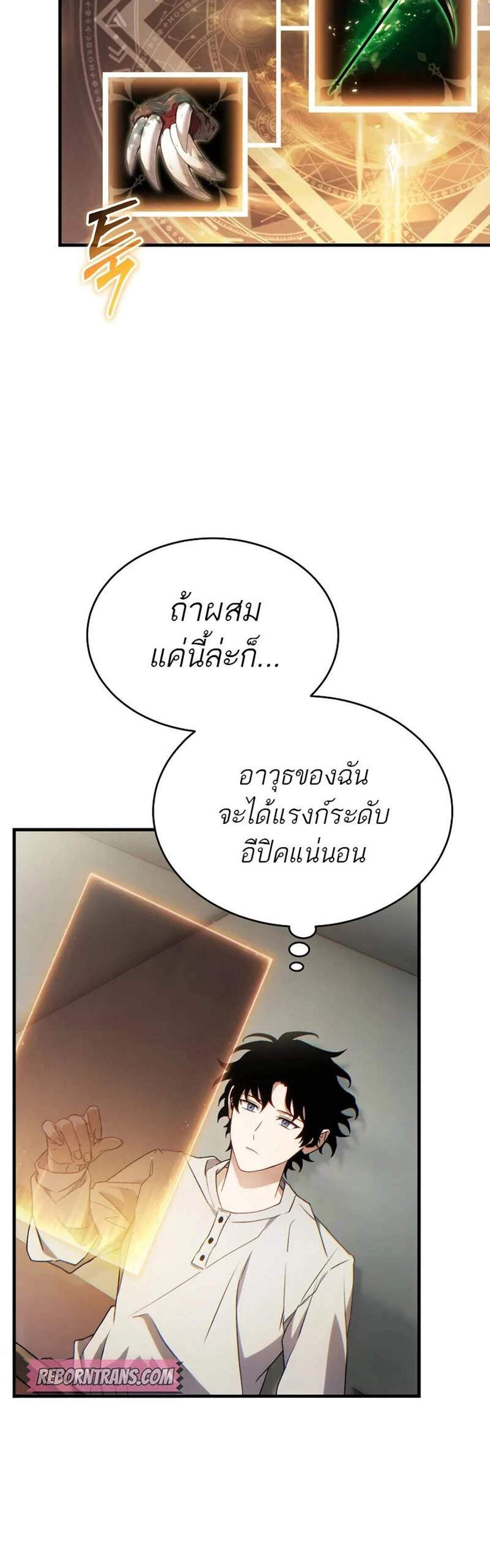The Max-Level Player 100th Regression แปลไทย