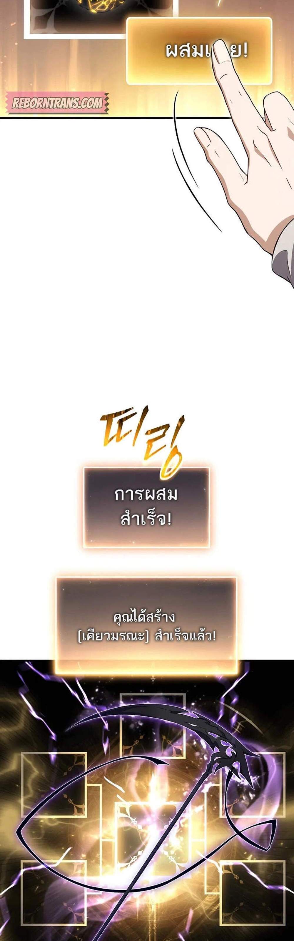 The Max-Level Player 100th Regression แปลไทย