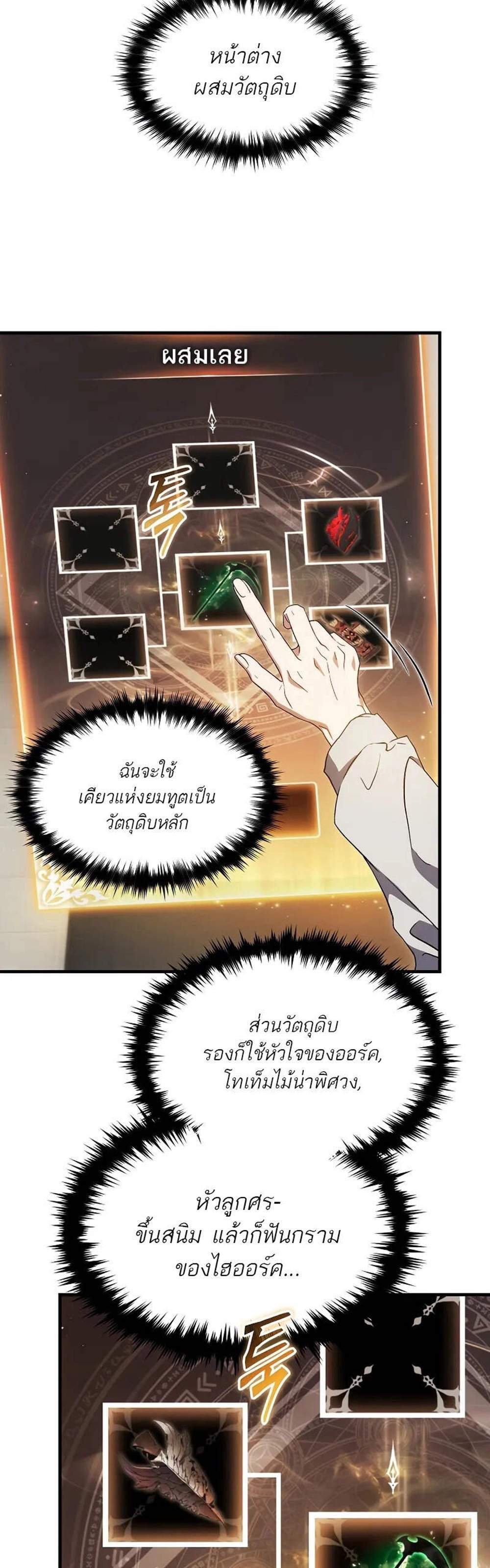 The Max-Level Player 100th Regression แปลไทย