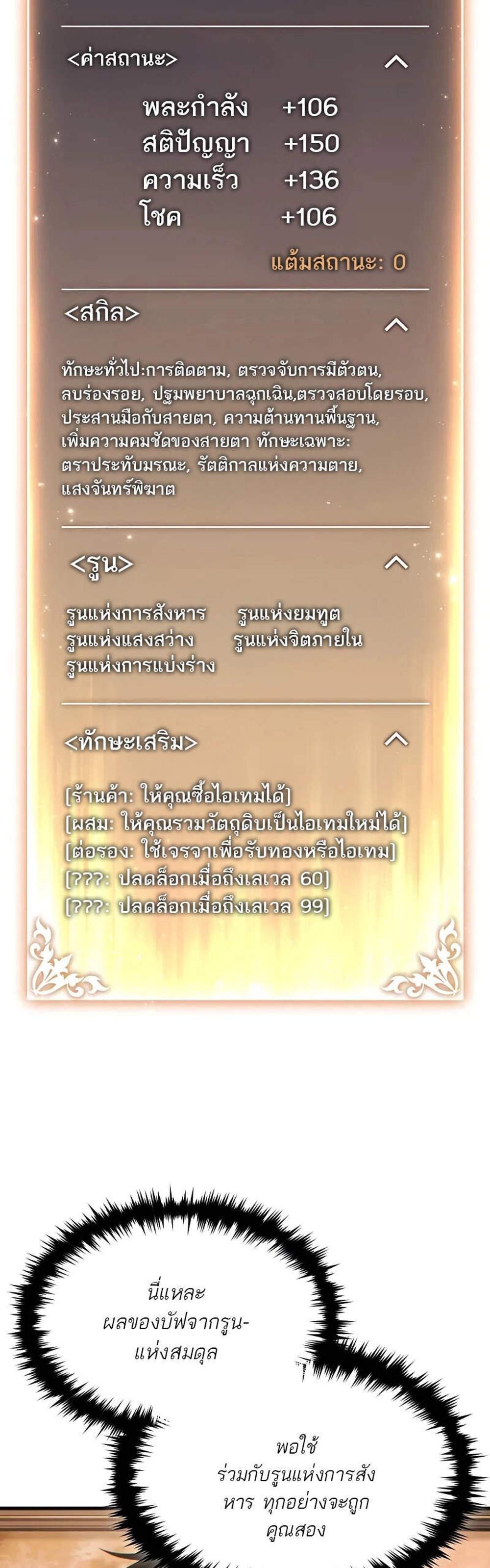 The Max-Level Player 100th Regression แปลไทย