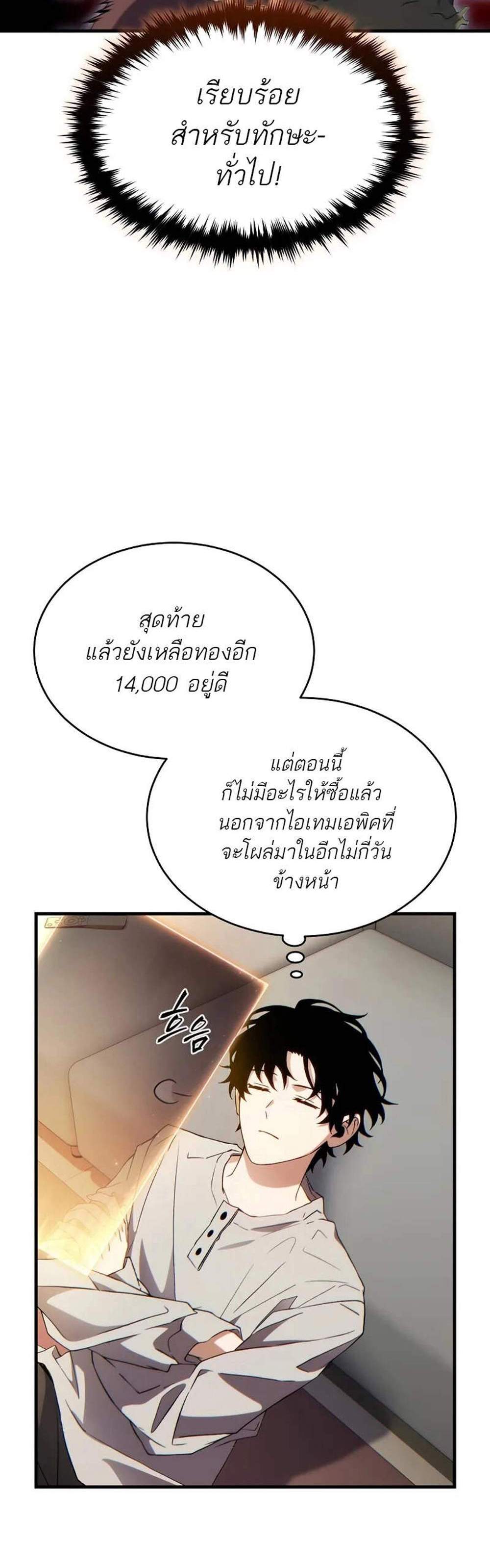 The Max-Level Player 100th Regression แปลไทย
