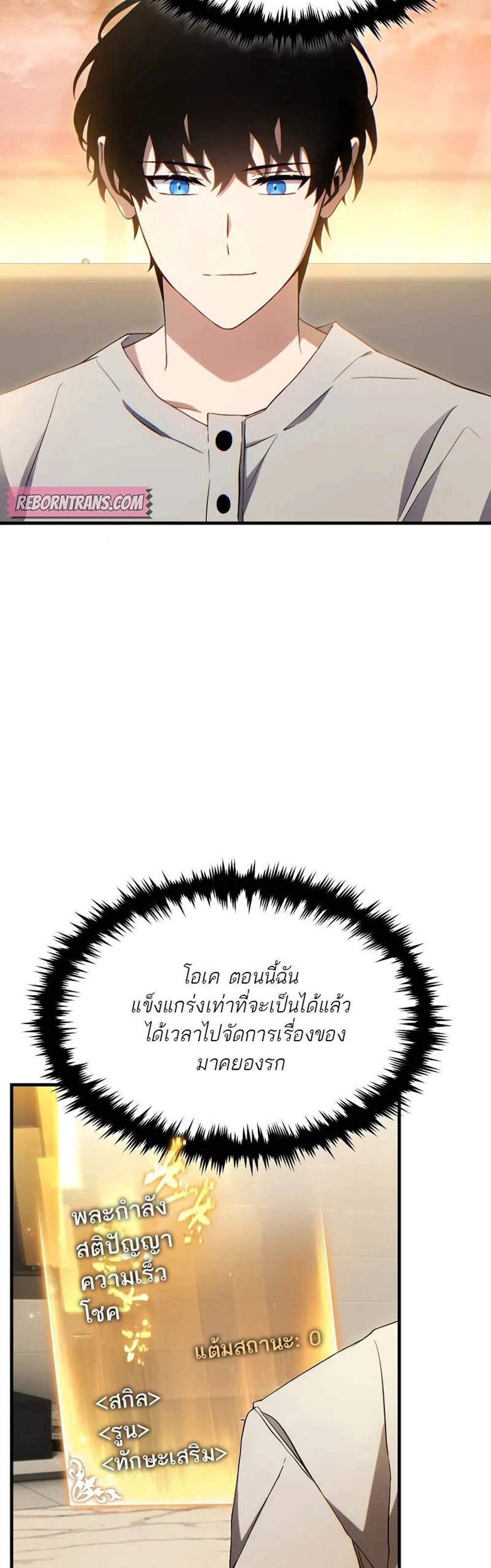 The Max-Level Player 100th Regression แปลไทย