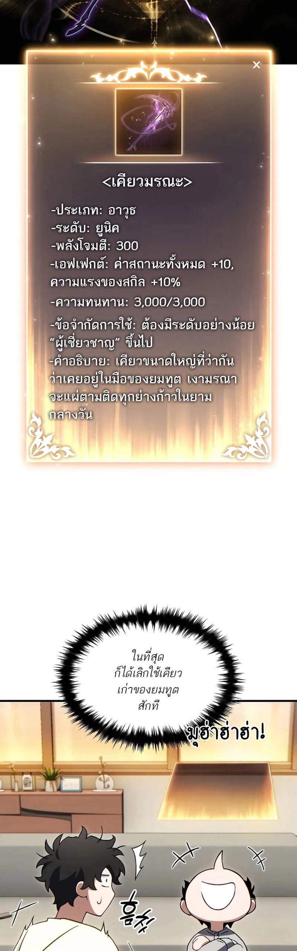 The Max-Level Player 100th Regression แปลไทย