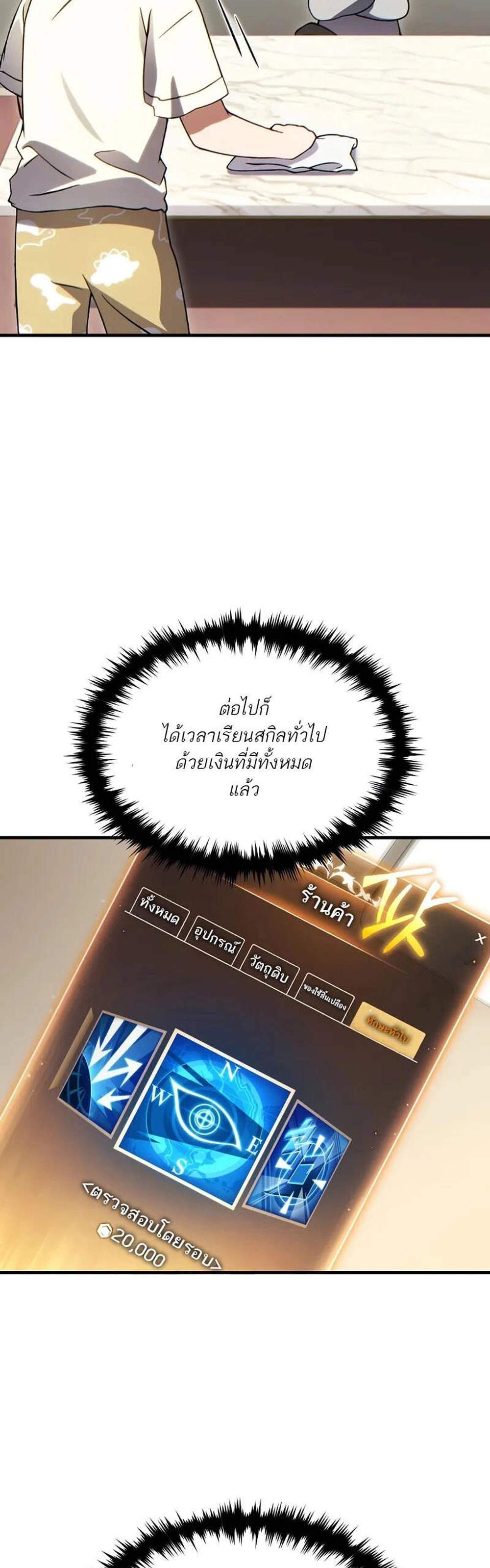 The Max-Level Player 100th Regression แปลไทย