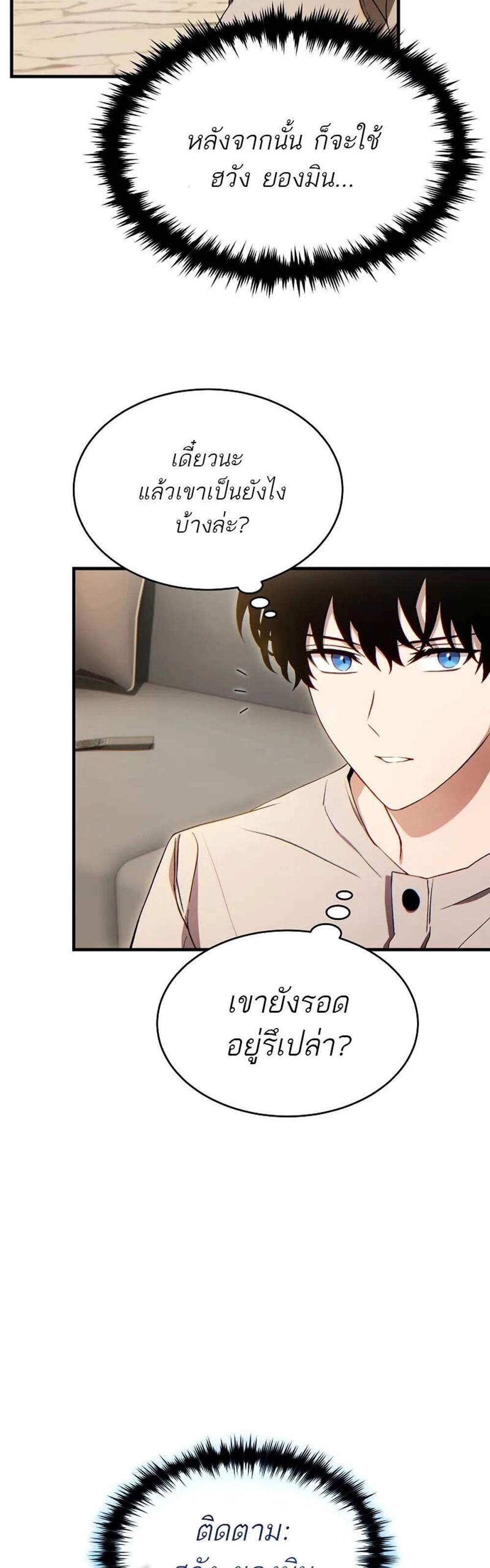 The Max-Level Player 100th Regression แปลไทย