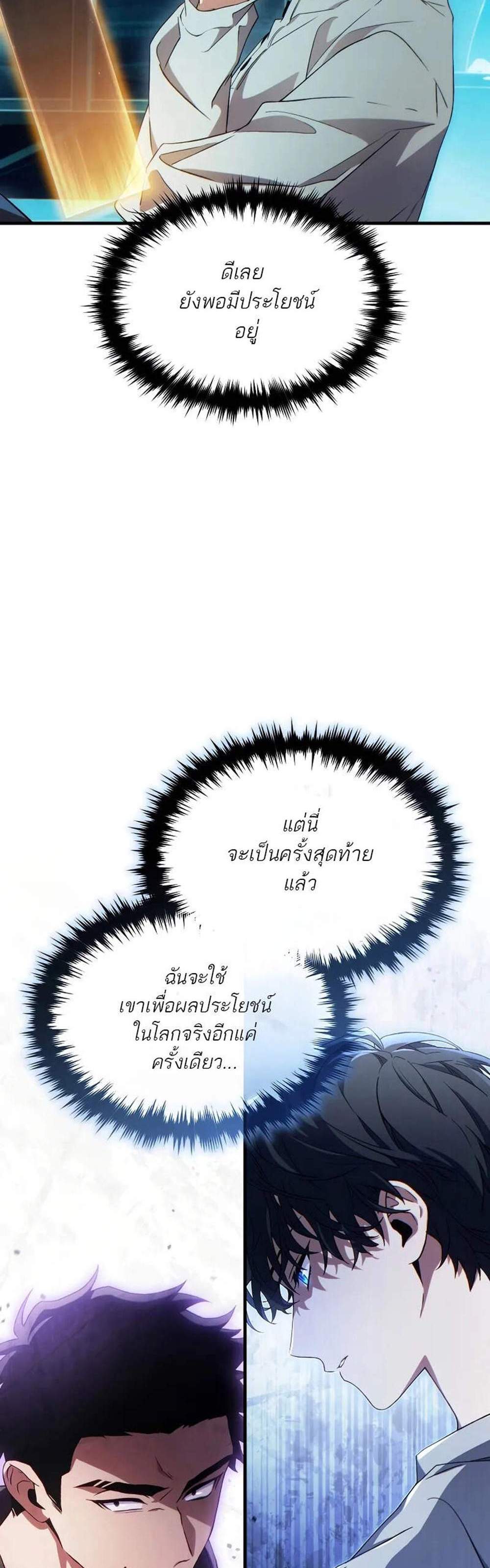 The Max-Level Player 100th Regression แปลไทย
