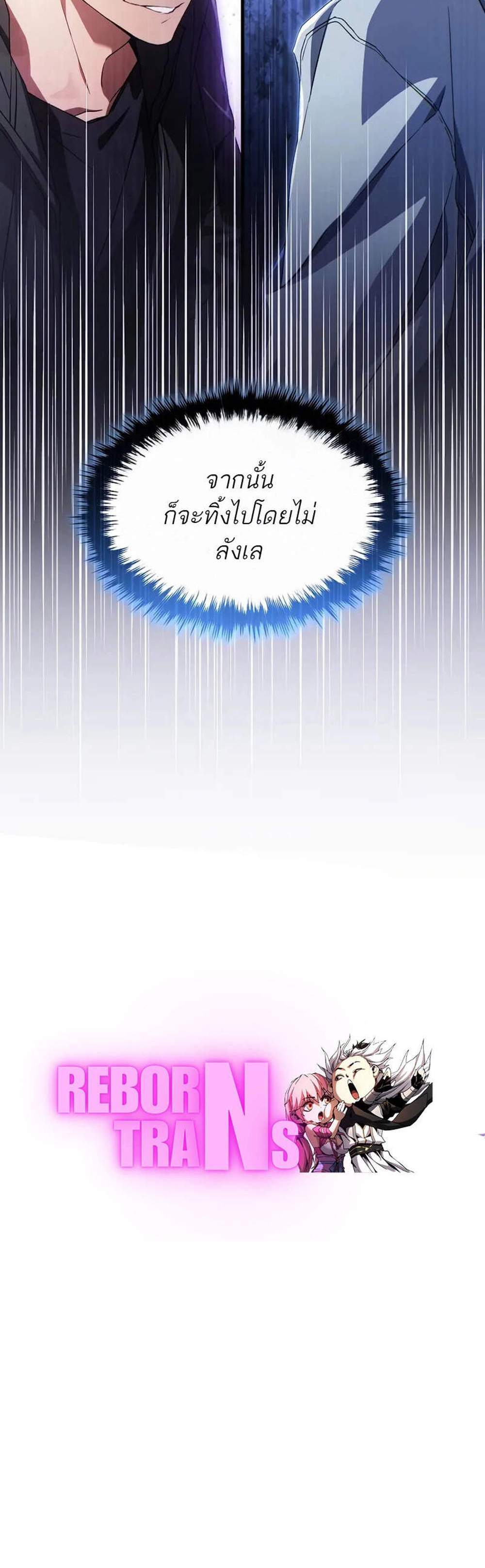 The Max-Level Player 100th Regression แปลไทย