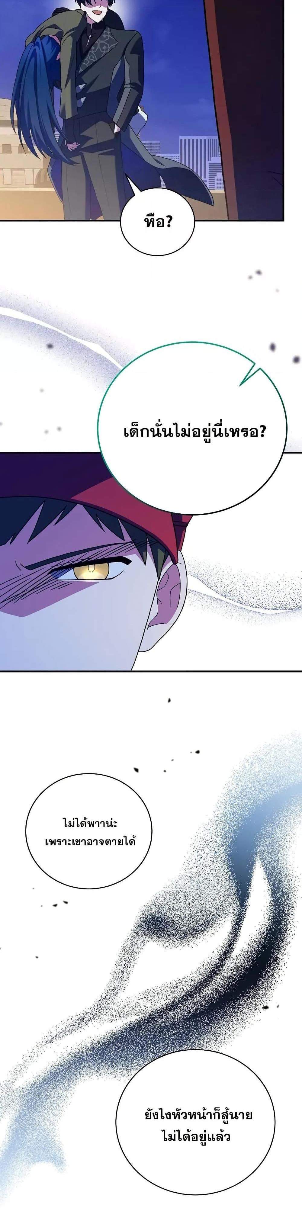 The Novel’s Extra (Remake) แปลไทย