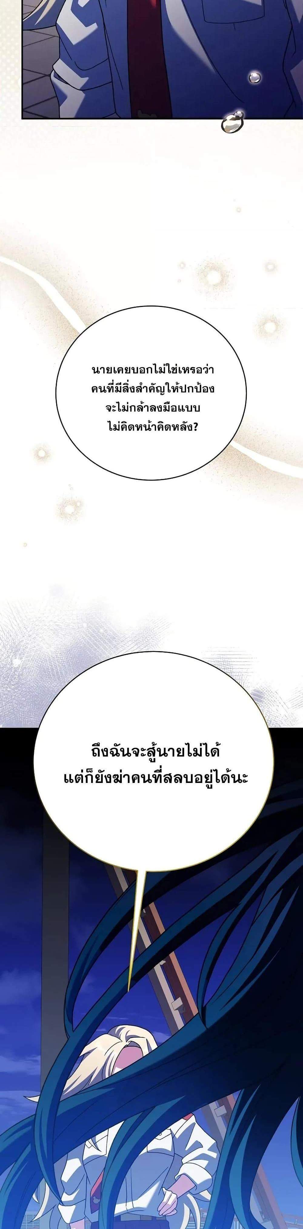 The Novel’s Extra (Remake) แปลไทย