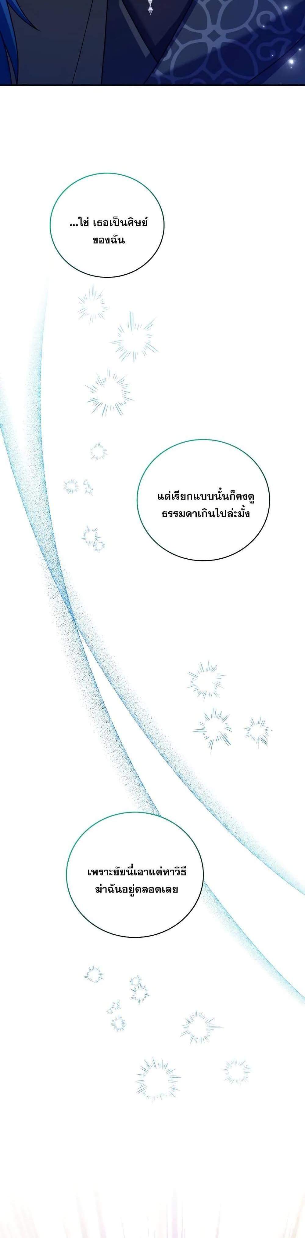 The Novel’s Extra (Remake) แปลไทย