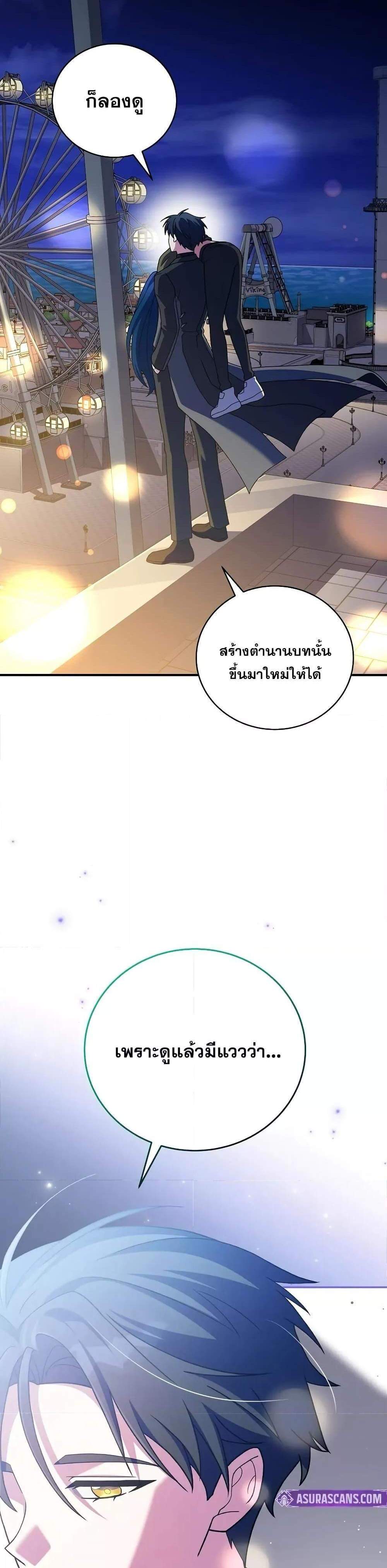 The Novel’s Extra (Remake) แปลไทย