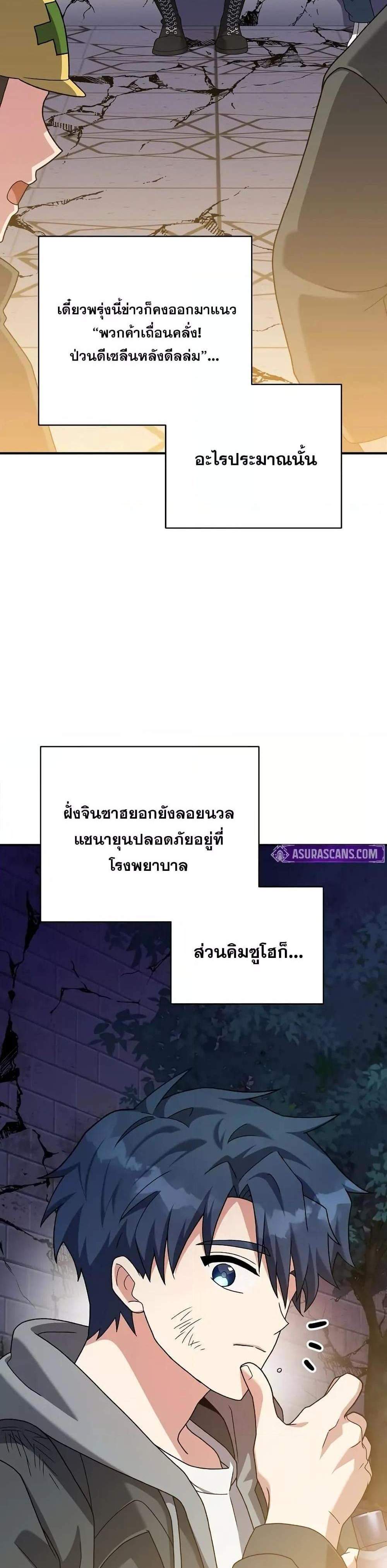 The Novel’s Extra (Remake) แปลไทย