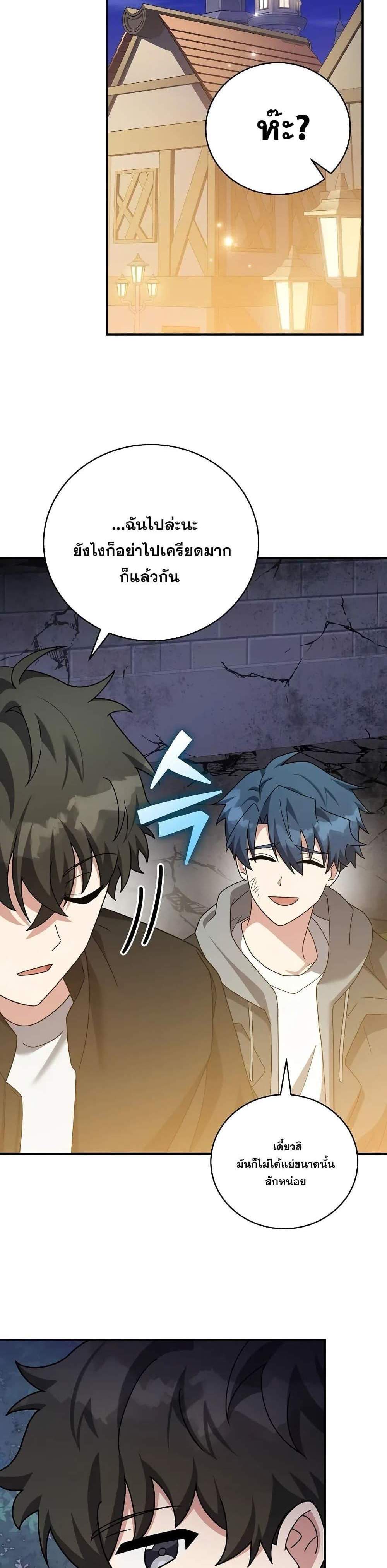 The Novel’s Extra (Remake) แปลไทย