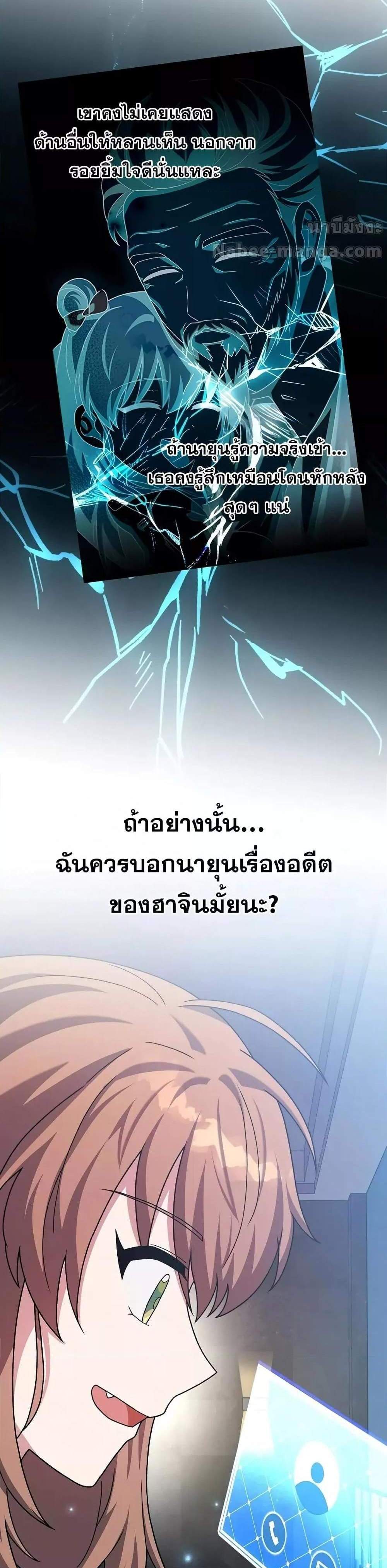 The Novel’s Extra (Remake) แปลไทย