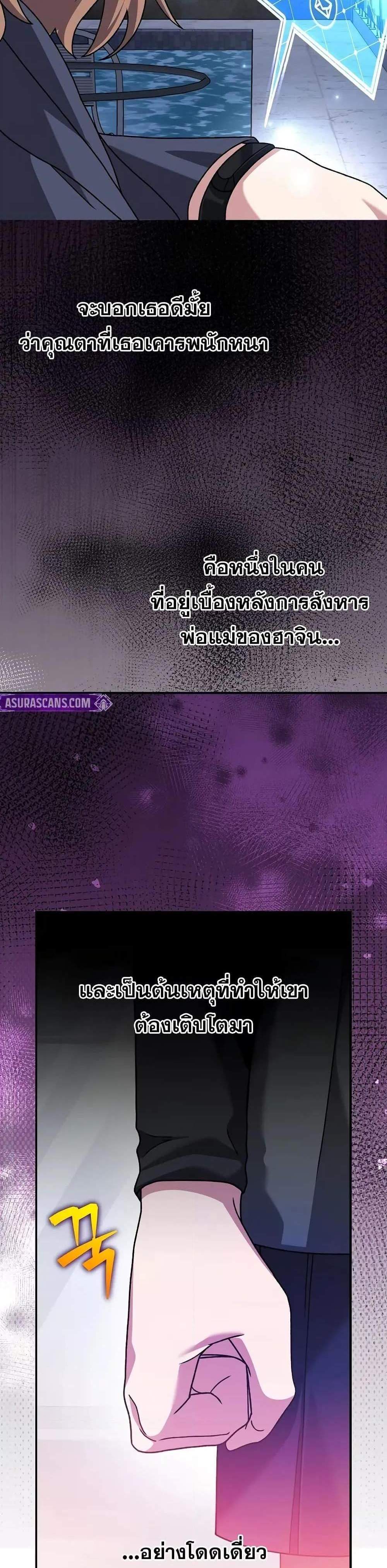 The Novel’s Extra (Remake) แปลไทย