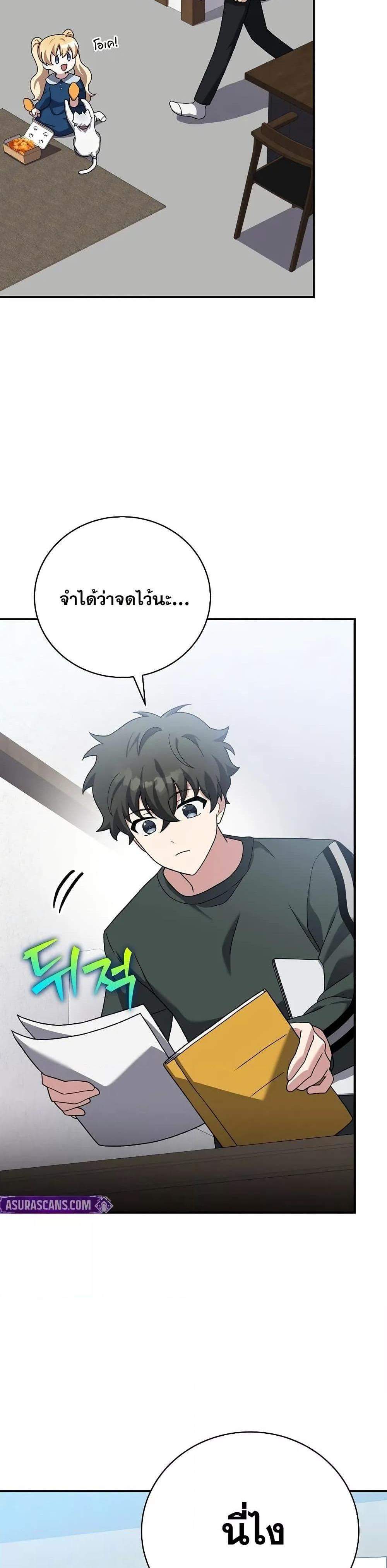 The Novel’s Extra (Remake) แปลไทย