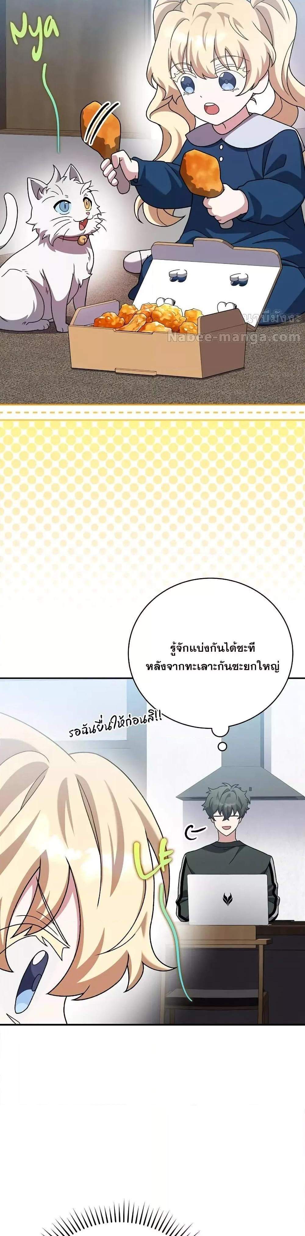 The Novel’s Extra (Remake) แปลไทย