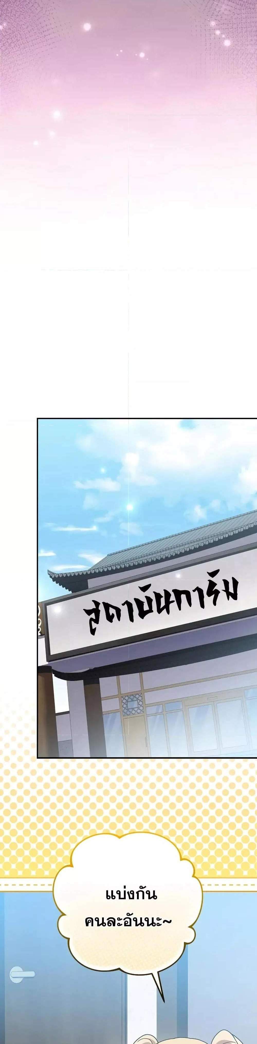The Novel’s Extra (Remake) แปลไทย