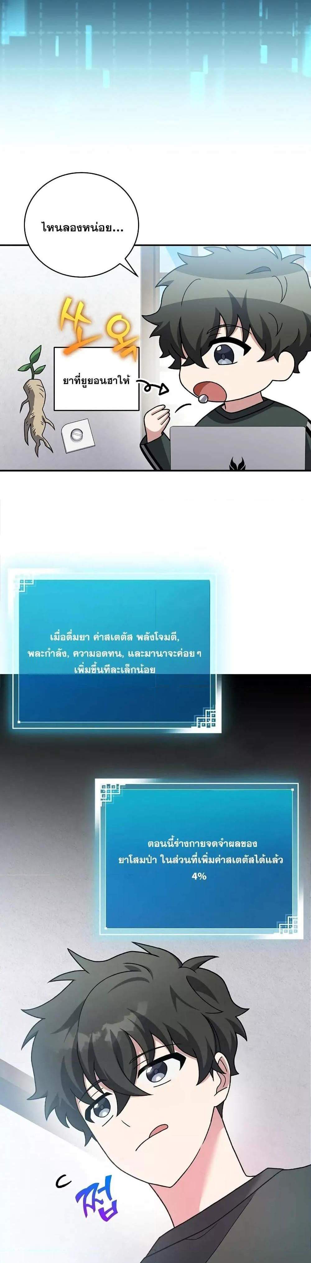 The Novel’s Extra (Remake) แปลไทย