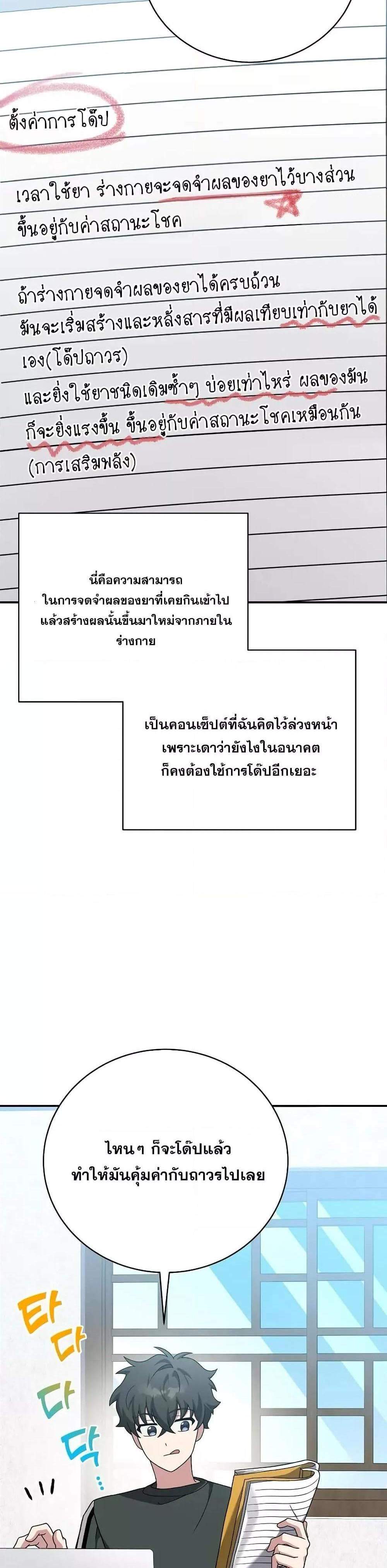 The Novel’s Extra (Remake) แปลไทย